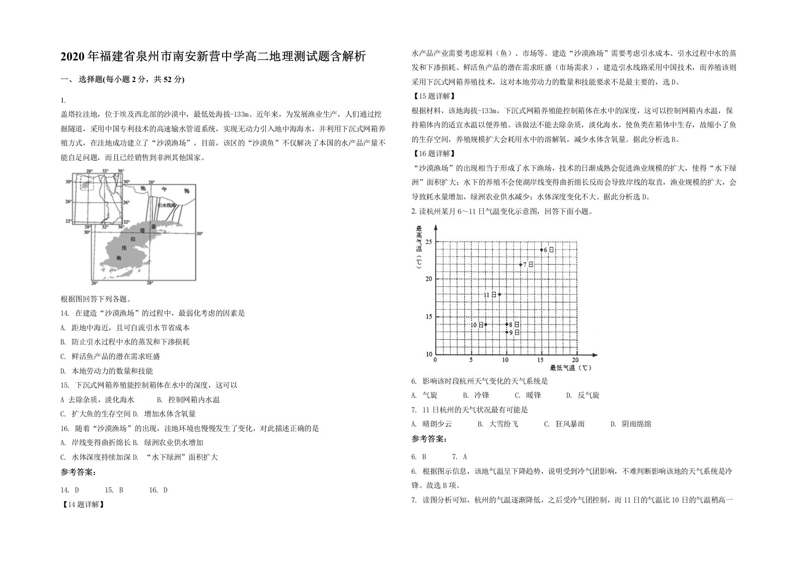 2020年福建省泉州市南安新营中学高二地理测试题含解析