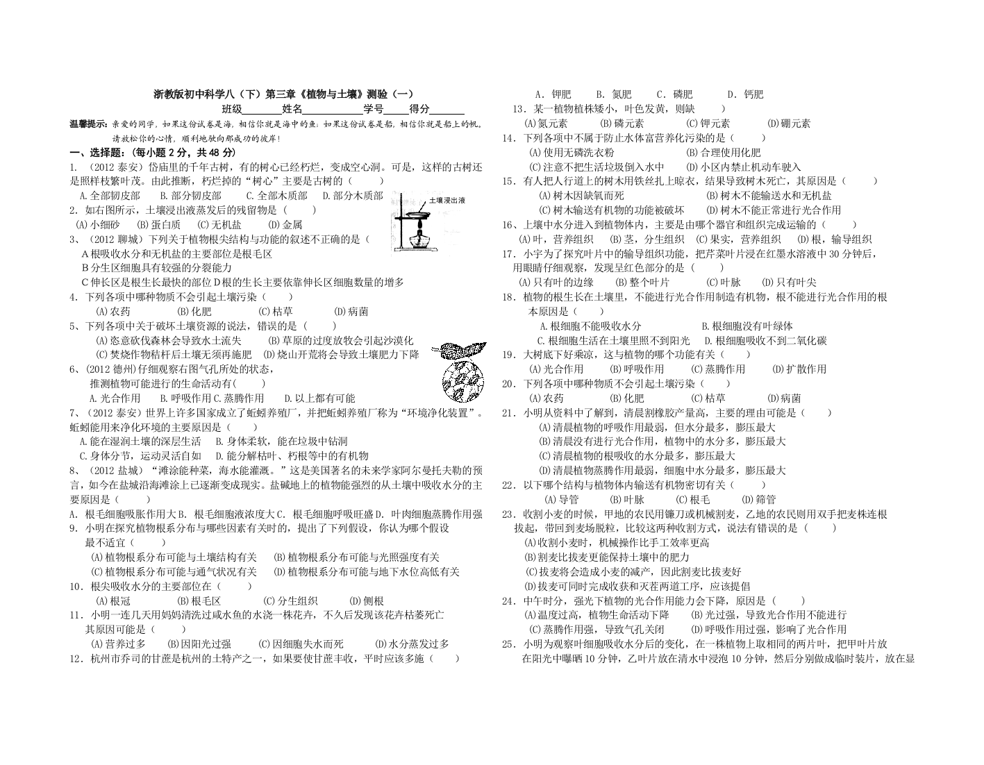 植物与土壤测验一