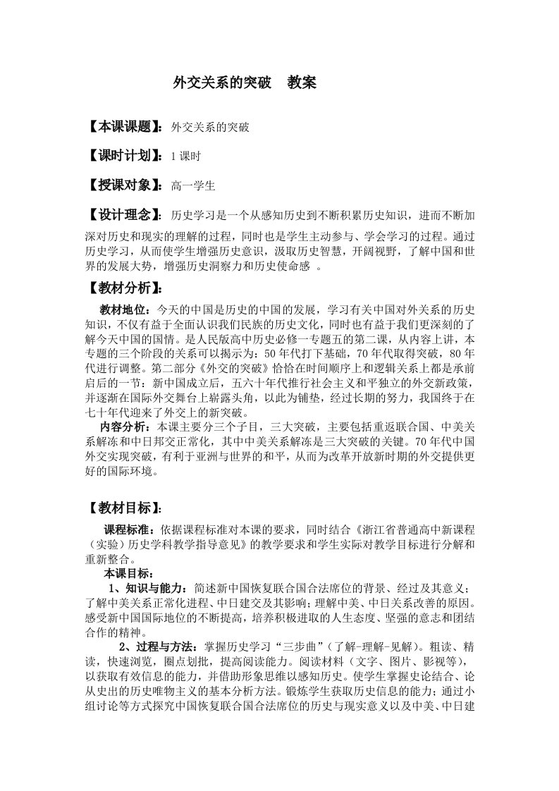 外交关系的突破教案