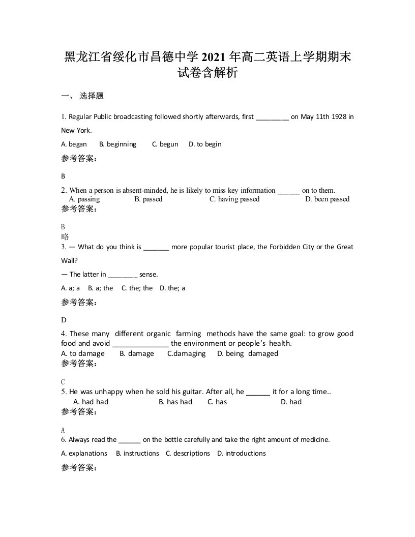 黑龙江省绥化市昌德中学2021年高二英语上学期期末试卷含解析