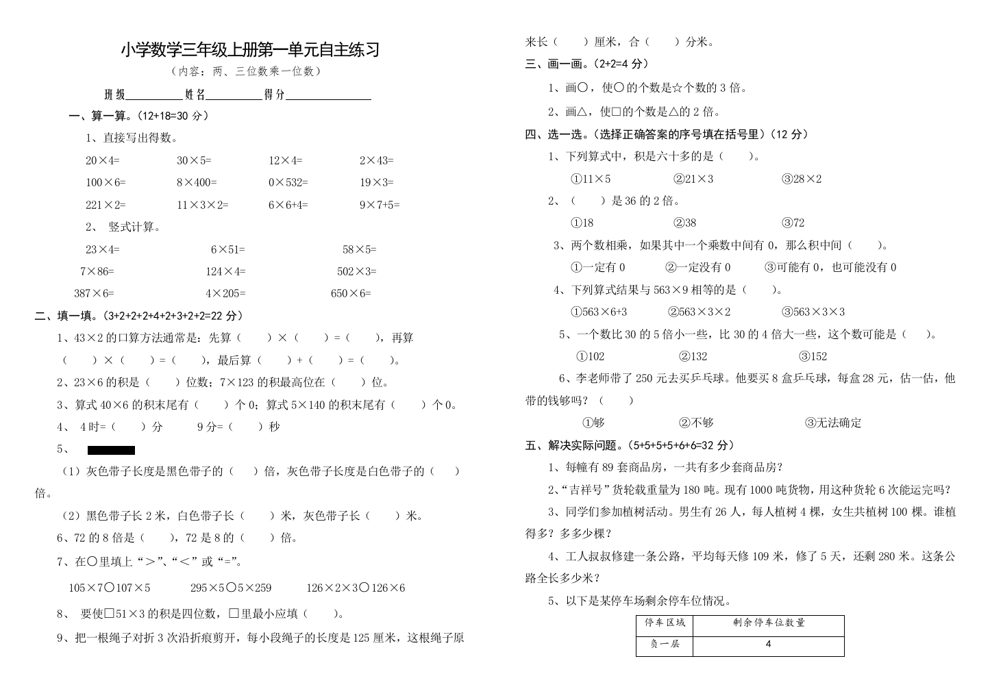 小学数学三年级上册第一单元自主练习[1]