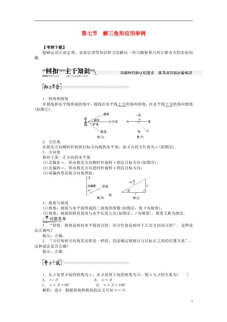 高考数学一轮复习