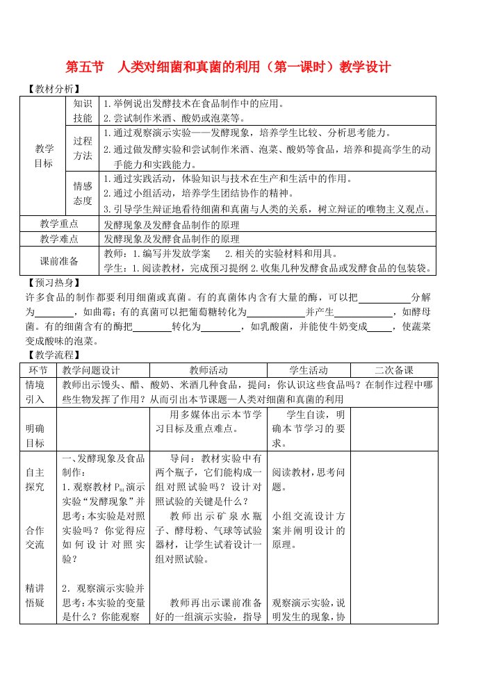 八年级生物上册