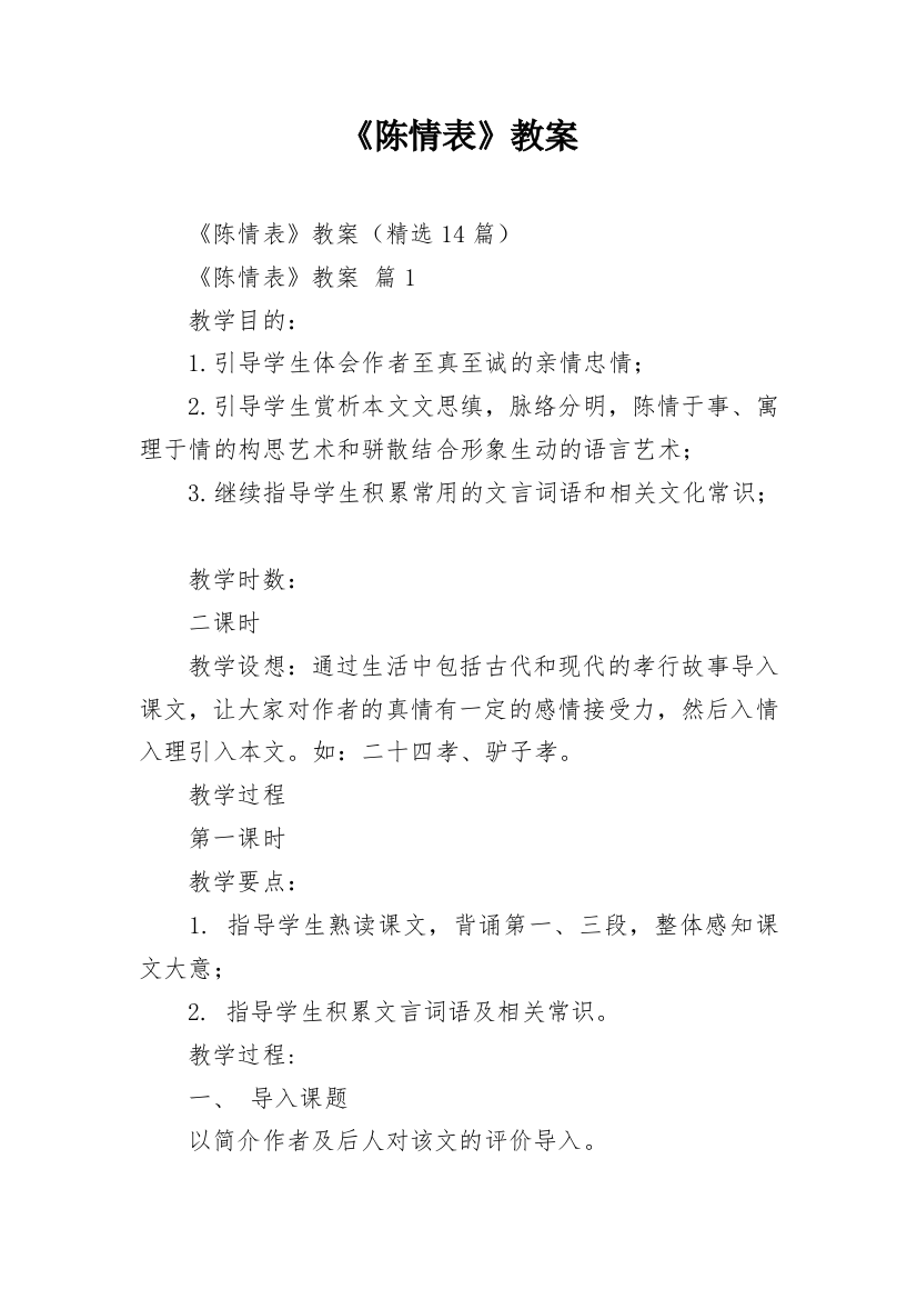 《陈情表》教案_2