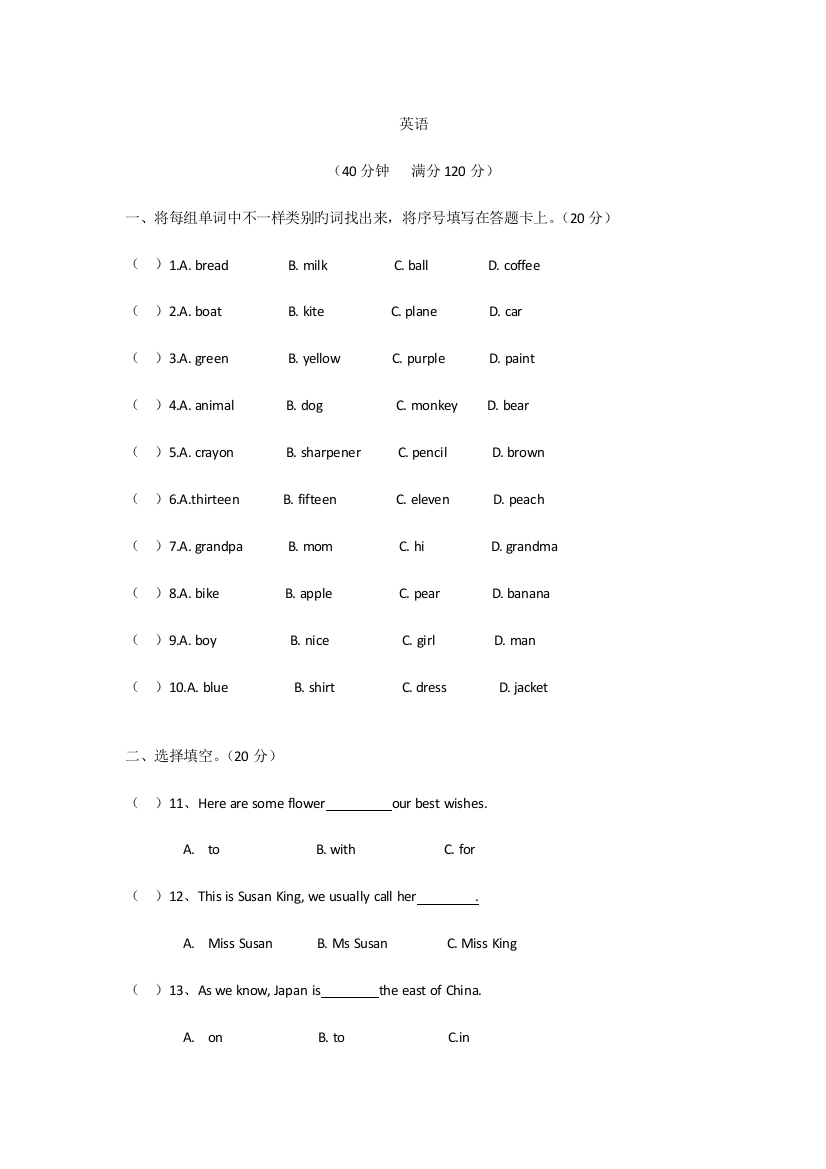 2023年黄冈中学小升初英语试题