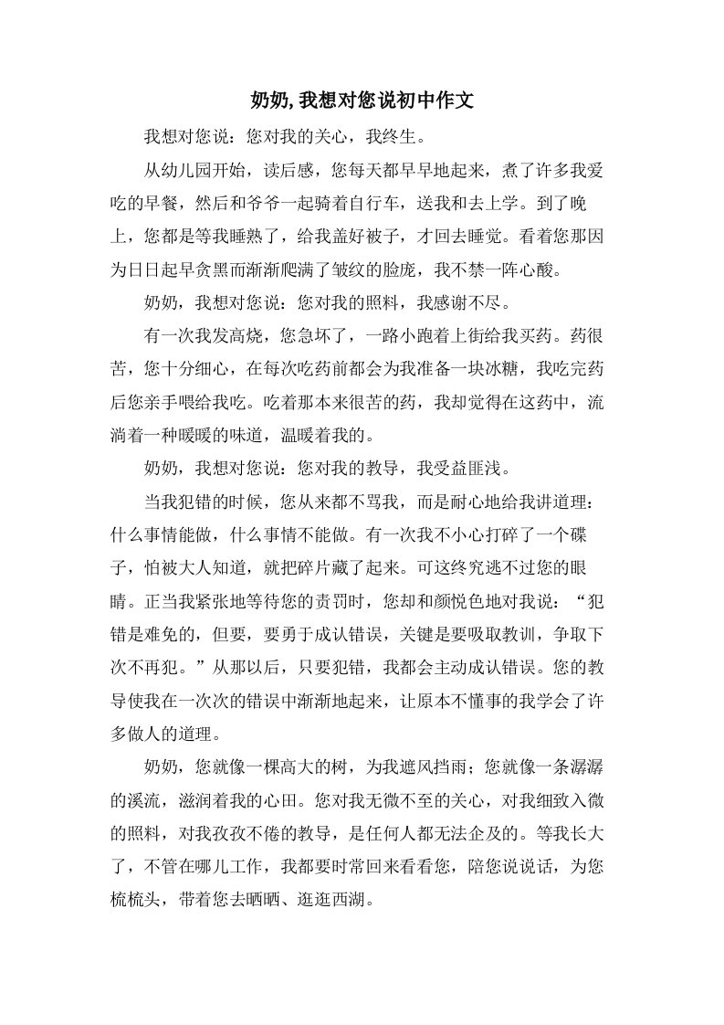 奶奶,我想对您说初中作文