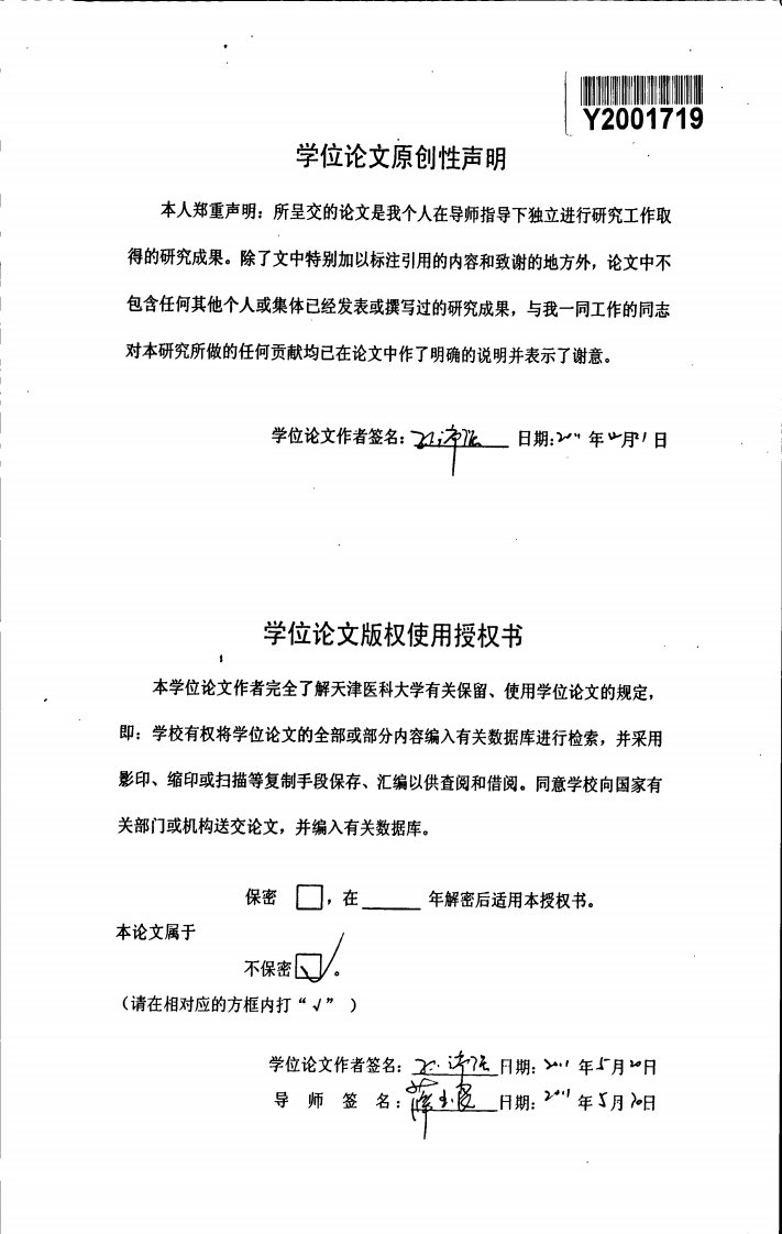 插管型喉罩、可视管芯和传统喉镜在全麻气管插管中的比较