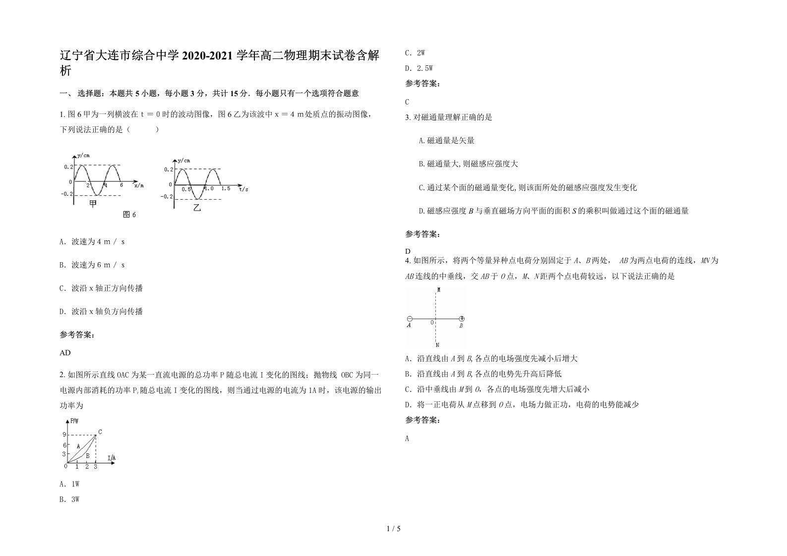 辽宁省大连市综合中学2020-2021学年高二物理期末试卷含解析