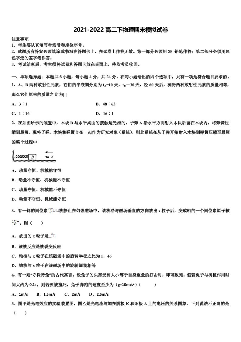 江西省宁都县宁师中学2021-2022学年物理高二第二学期期末调研模拟试题含解析