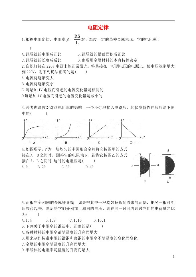 吉林省高中物理