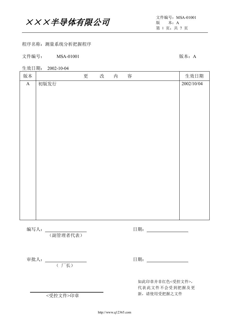 测量系统分析控制程序