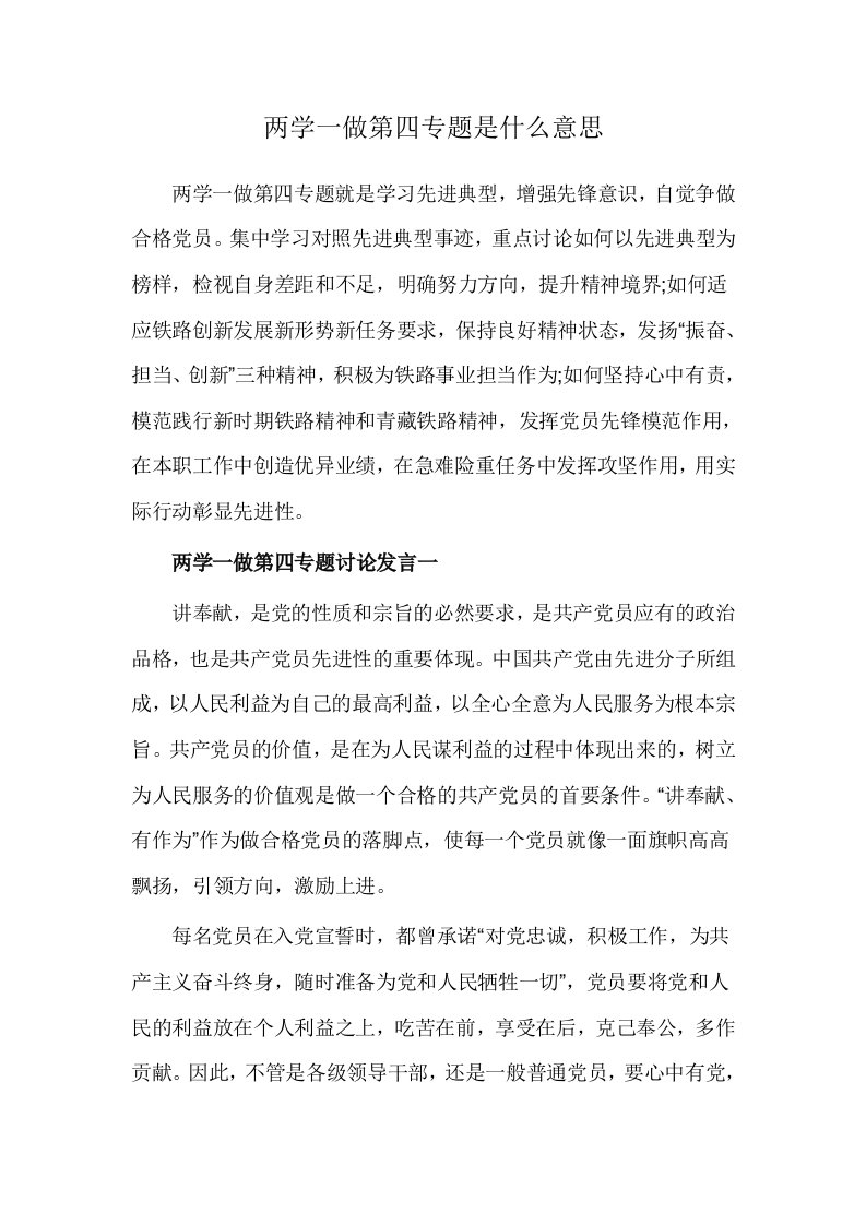 两学一做第四专题是什么意思