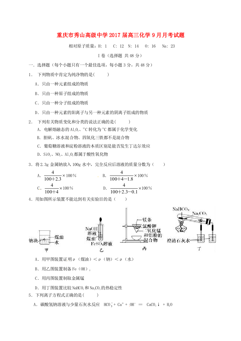 高三化学9月月考试题3