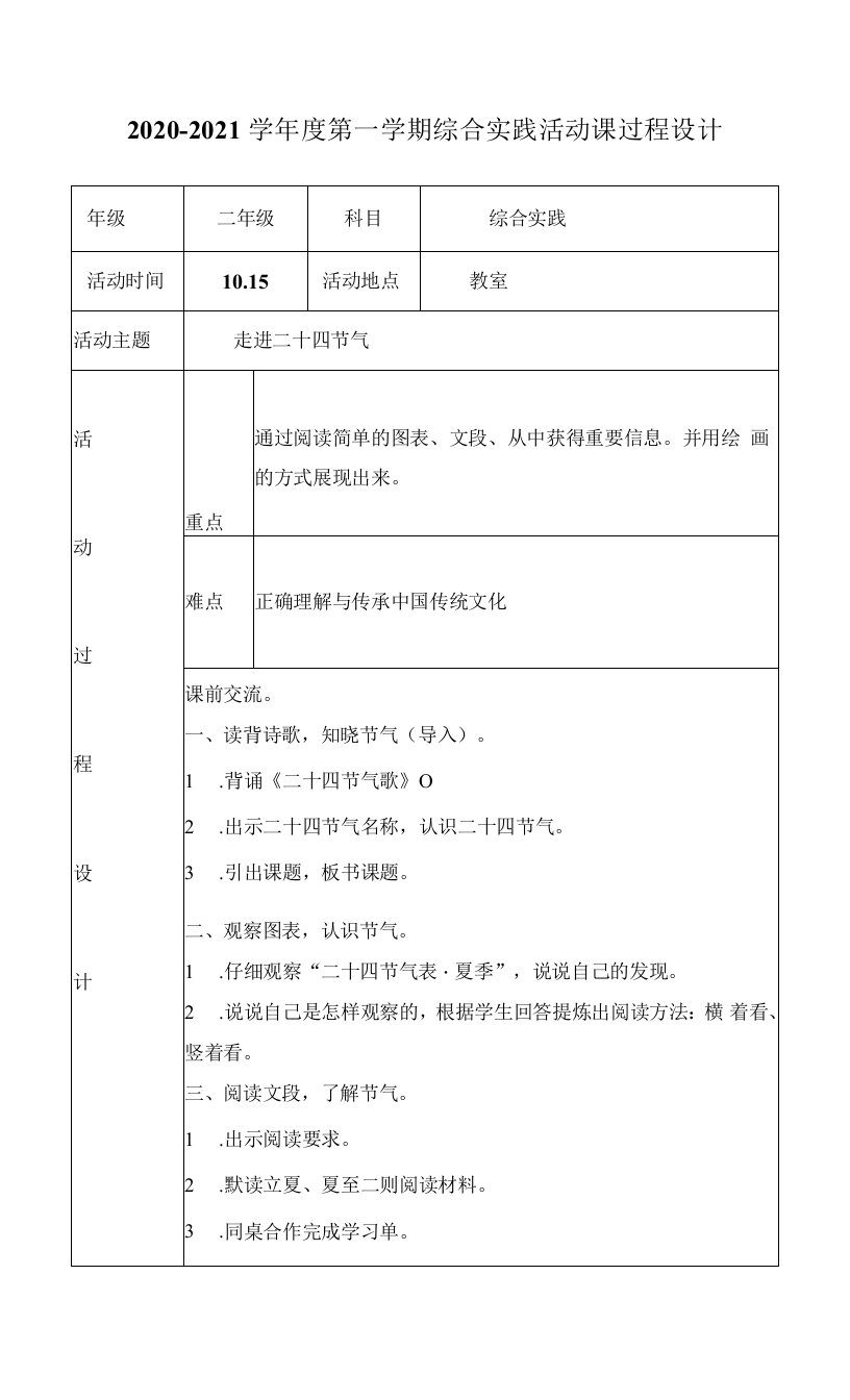 二三综合实践教案设计10月