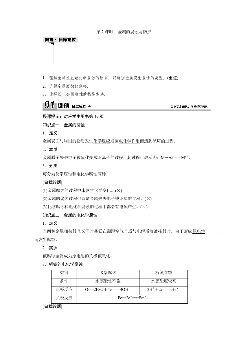 2020-2021学年鲁科版化学选修4学案：