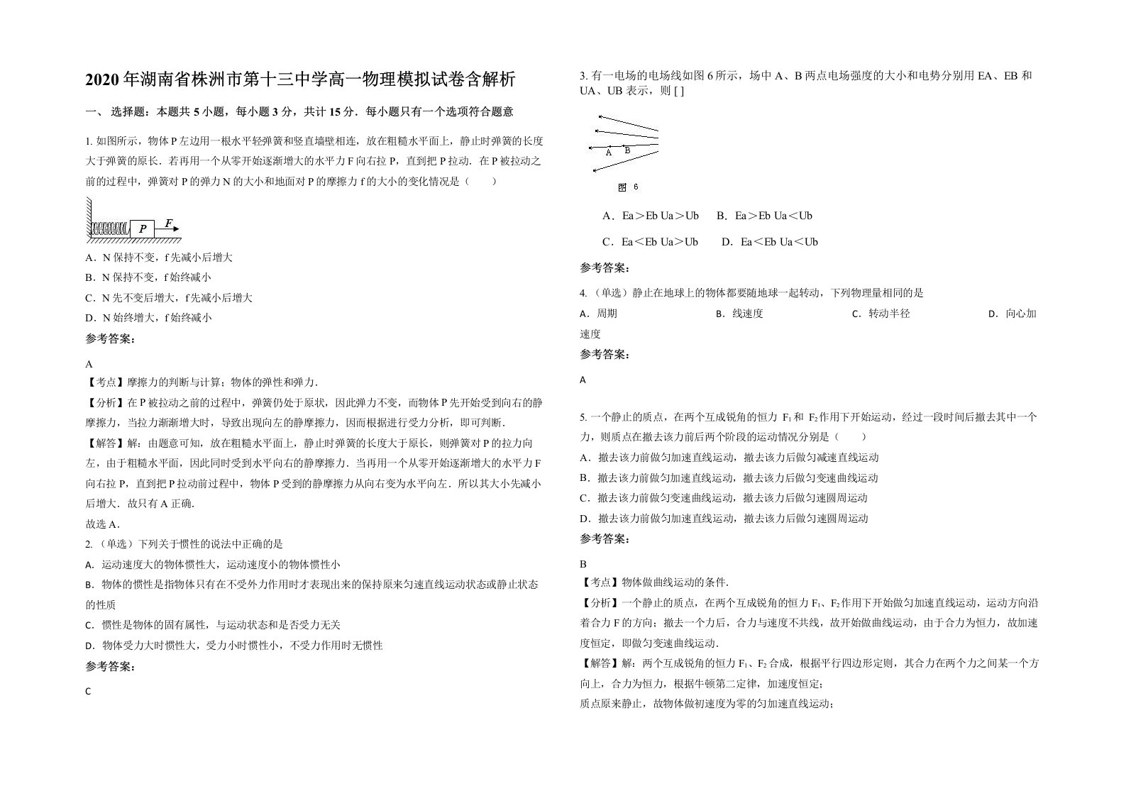 2020年湖南省株洲市第十三中学高一物理模拟试卷含解析