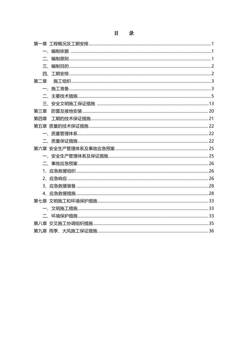 钢结构天棚施工方案