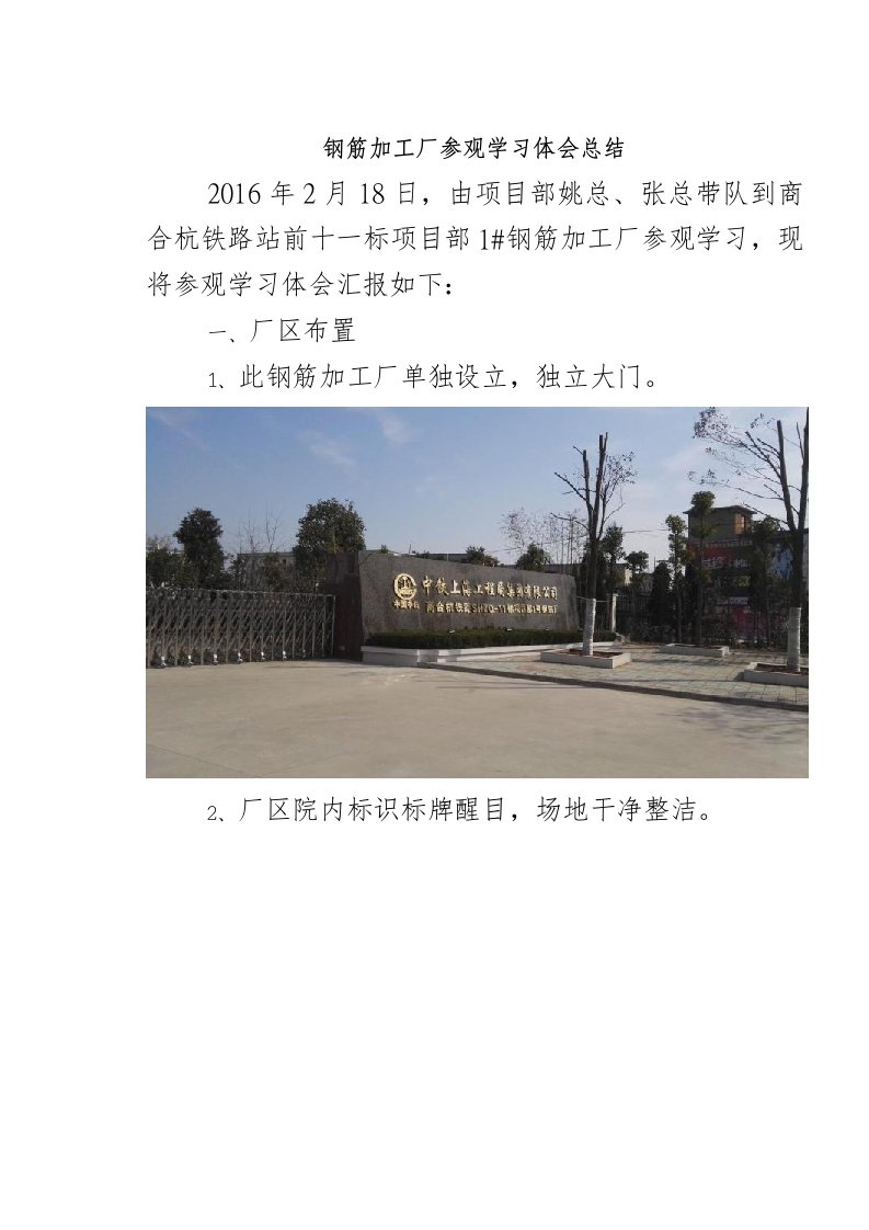 钢筋加工厂参观学习体会总结