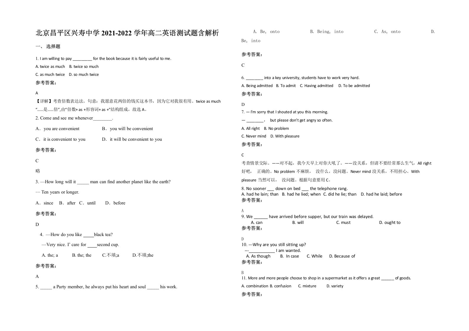 北京昌平区兴寿中学2021-2022学年高二英语测试题含解析