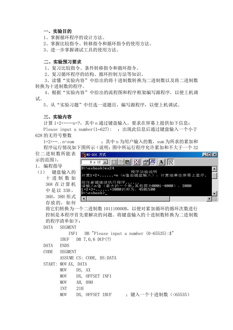 微机原理-循环设计实验报告