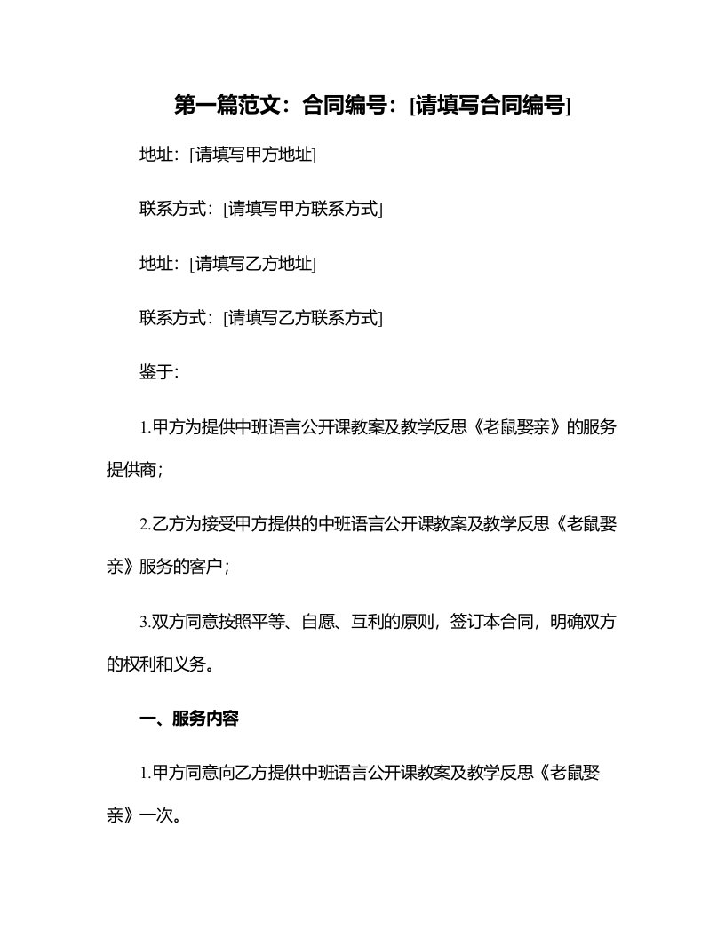 中班语言公开课教案及教学反思《老鼠娶亲》