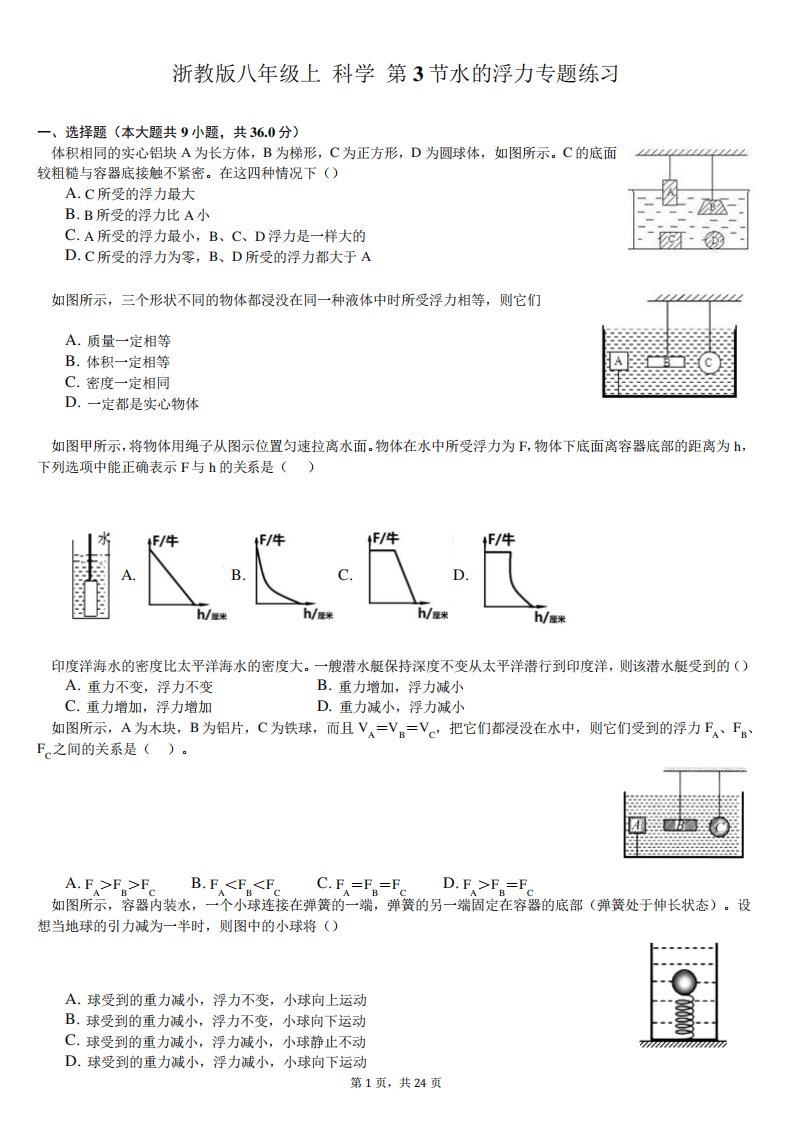 浙教版八年级上