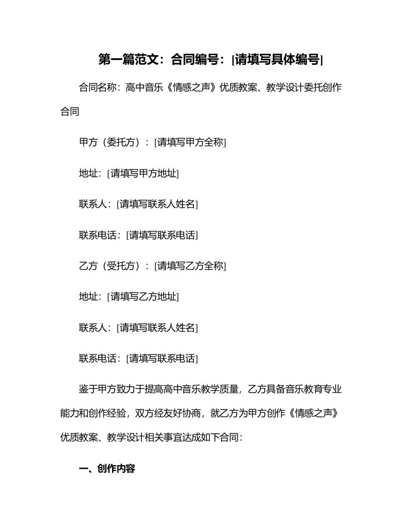 高中音乐《情感之声》教案、教学设计