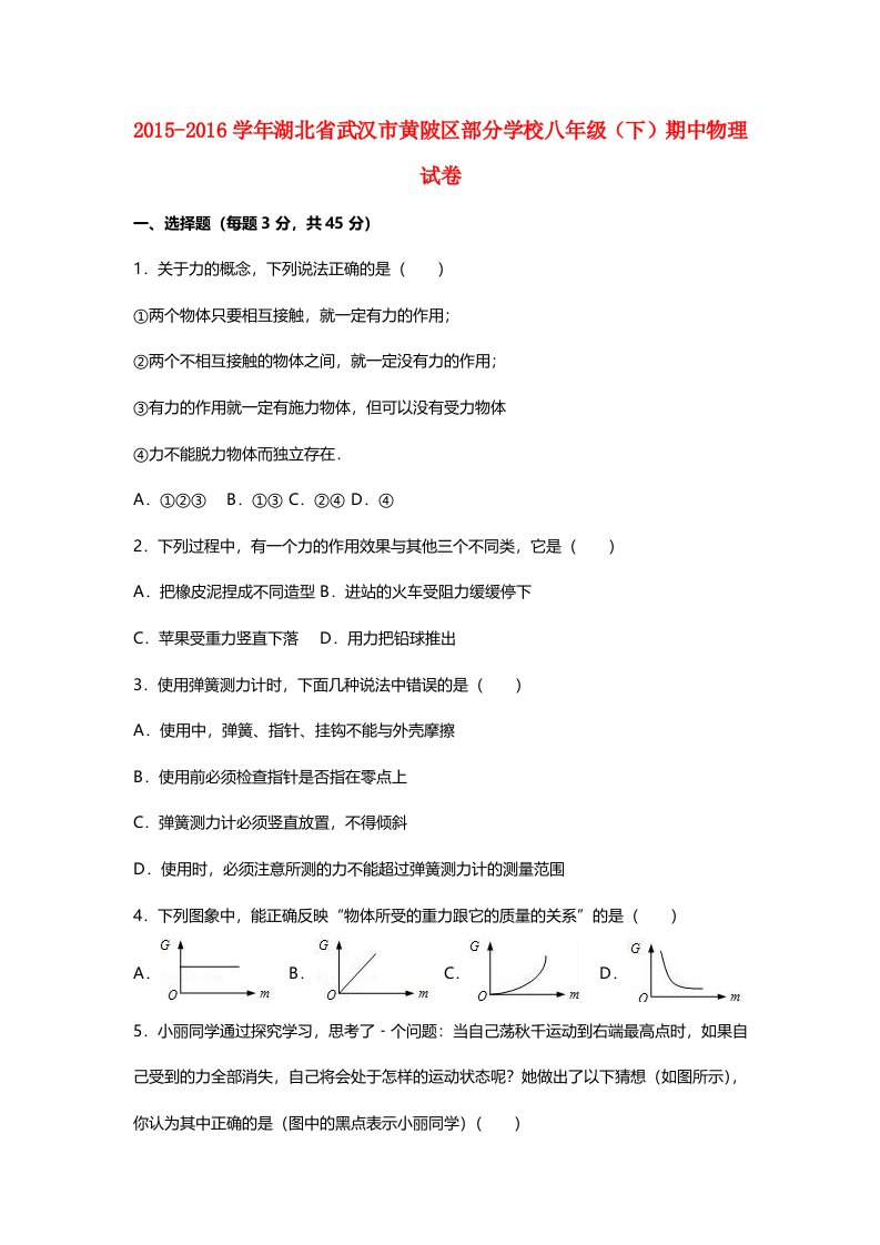 八年级物理下学期期中试卷（含解析）