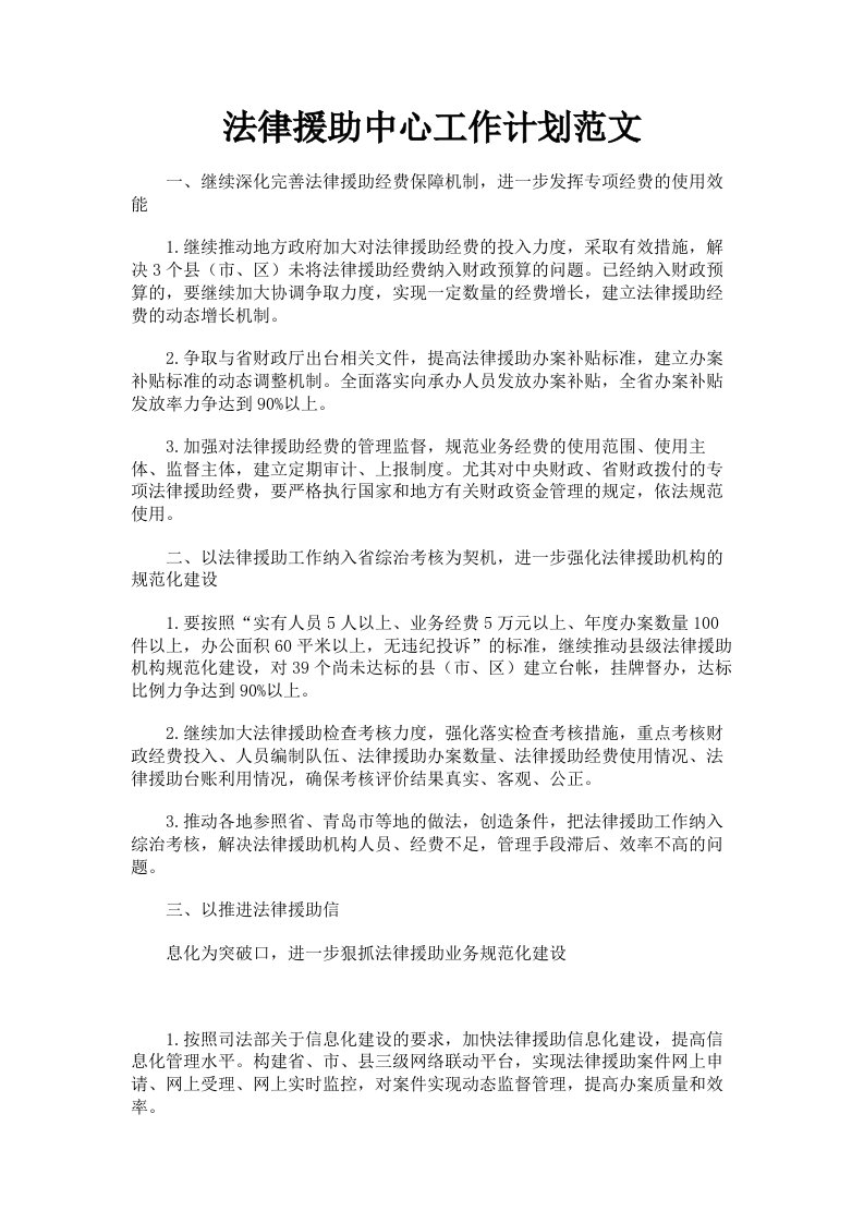 法律援助中心工作计划范文