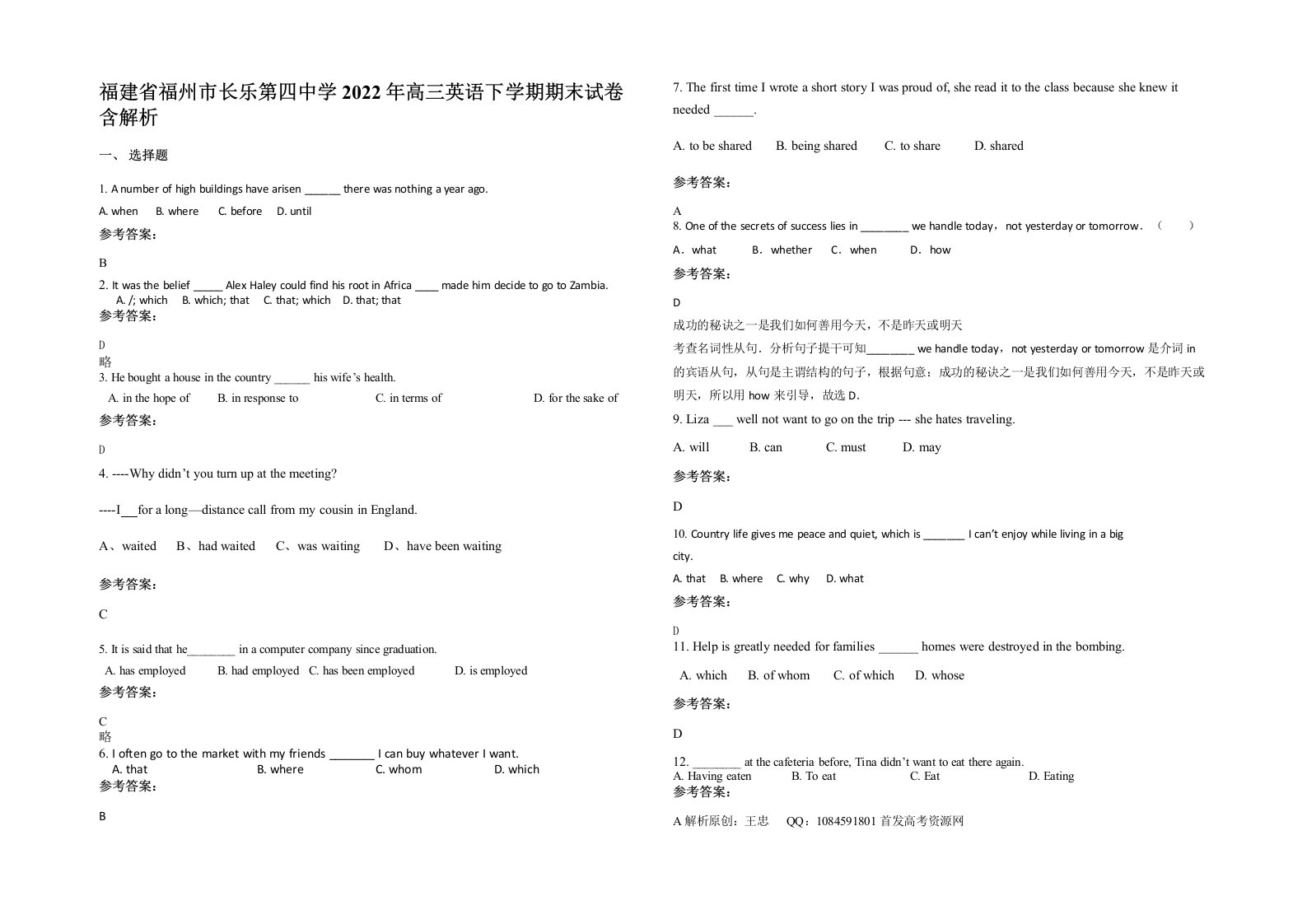 福建省福州市长乐第四中学2022年高三英语下学期期末试卷含解析