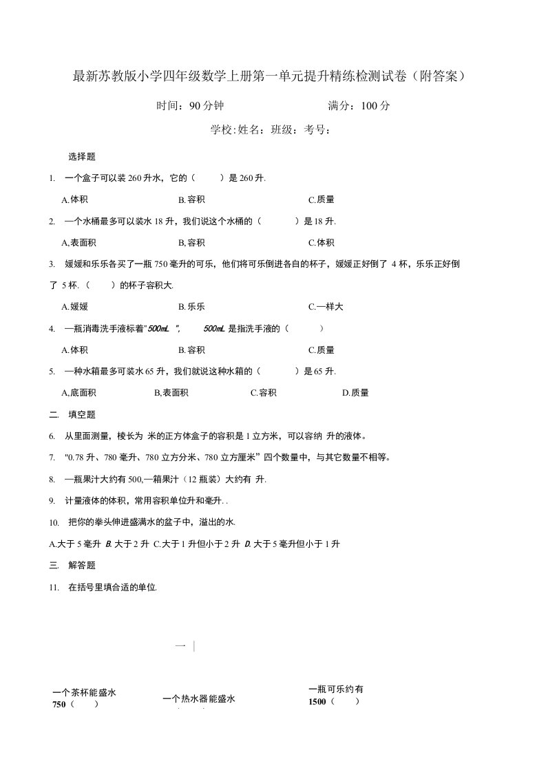 苏教版小学四年级数学上册第一单元提升精练检测试卷2附答案