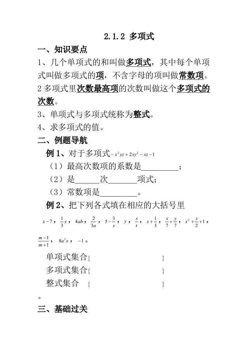 数学人教版七年级上册多项式课后作业.1.2多项式