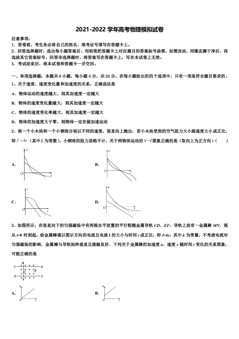 内蒙古乌拉特前旗一中2021-2022学年高三六校第一次联考物理试卷含解析