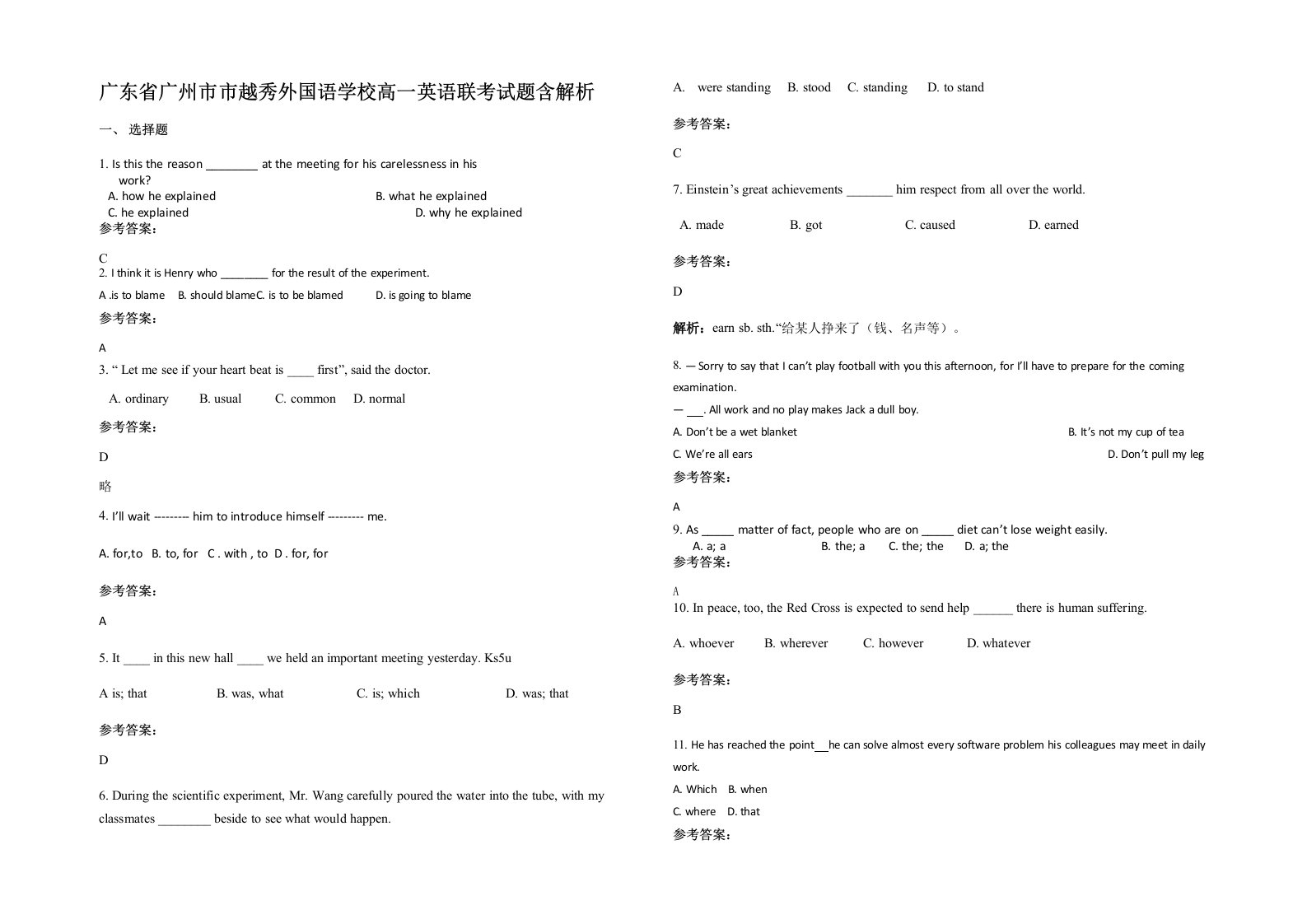 广东省广州市市越秀外国语学校高一英语联考试题含解析