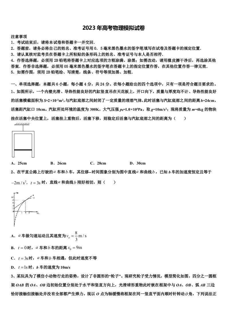 海南省儋州市八一中学2023年高三压轴卷物理试卷含解析