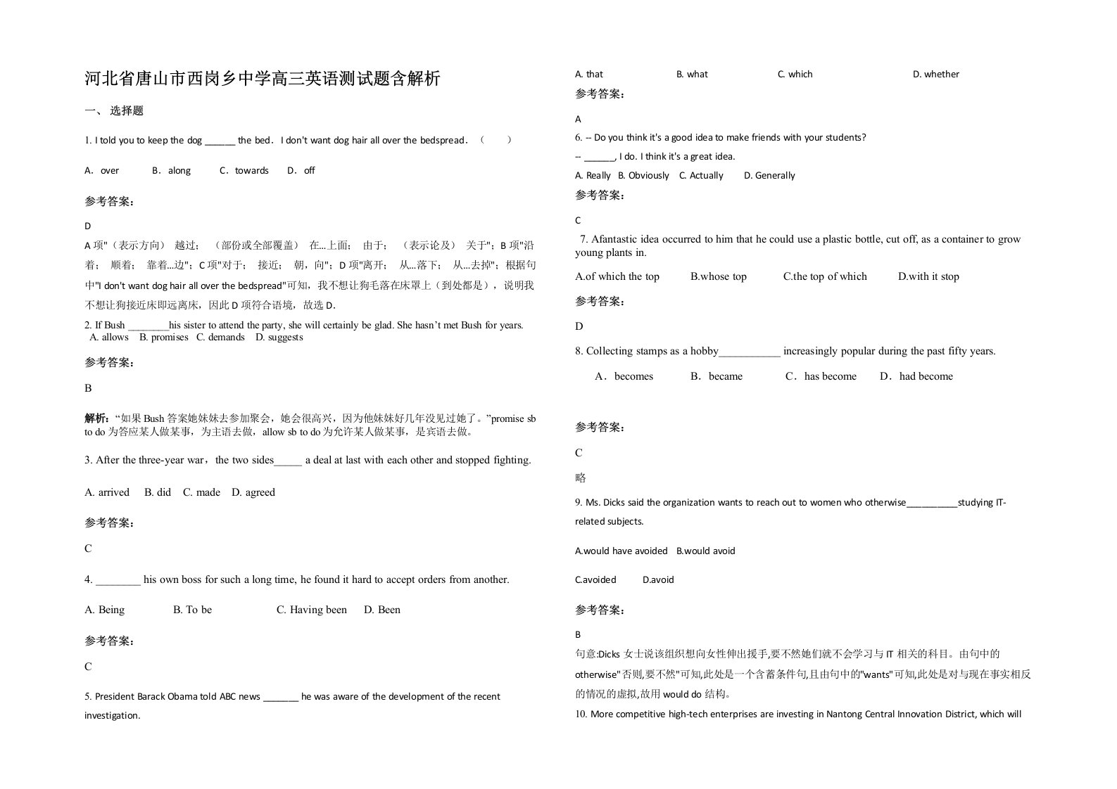 河北省唐山市西岗乡中学高三英语测试题含解析