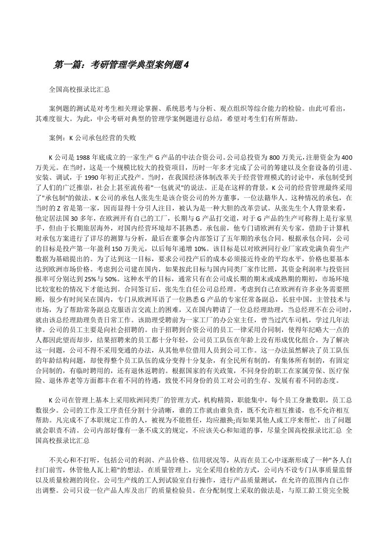 考研管理学典型案例题4[修改版]