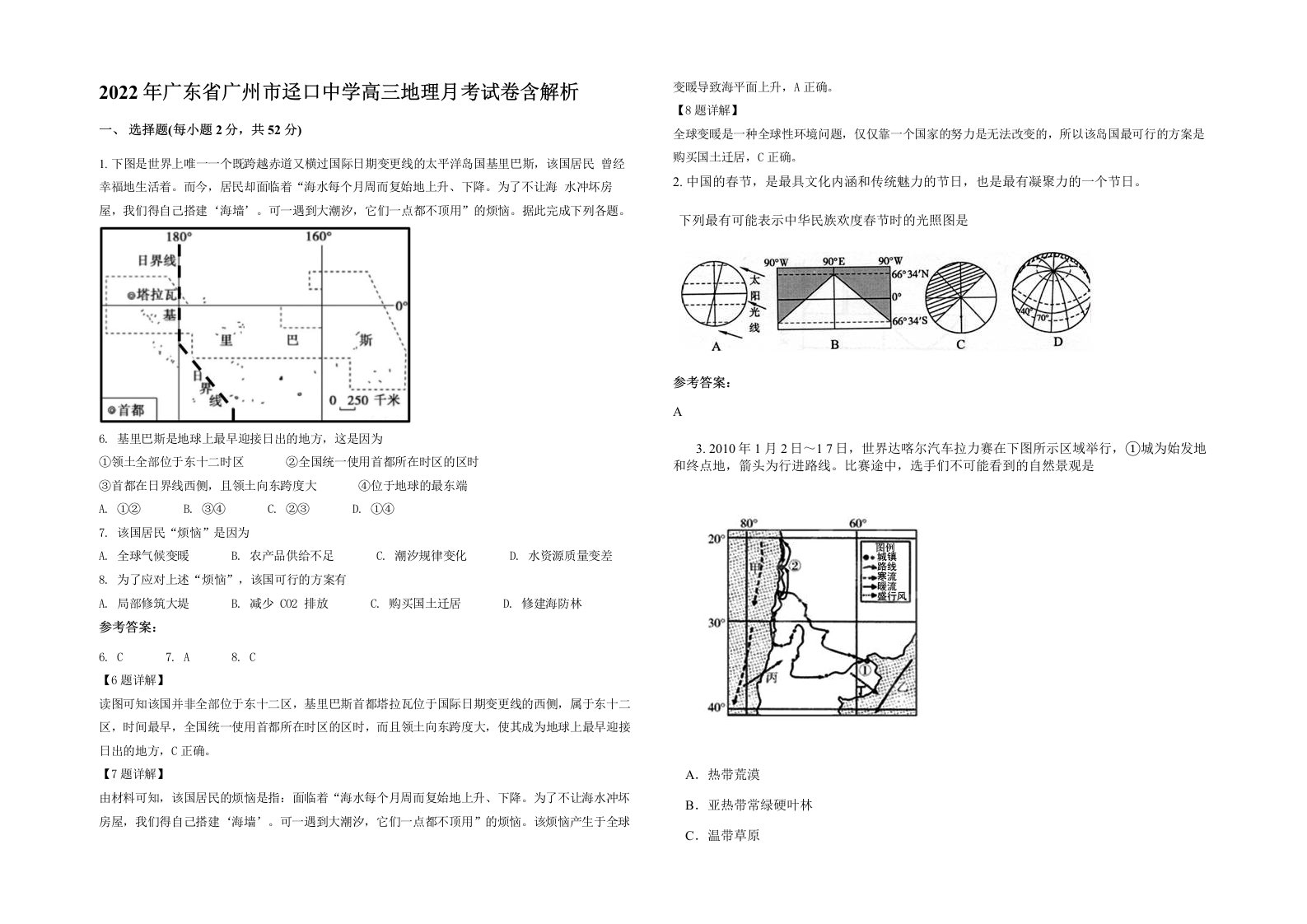 2022年广东省广州市迳口中学高三地理月考试卷含解析