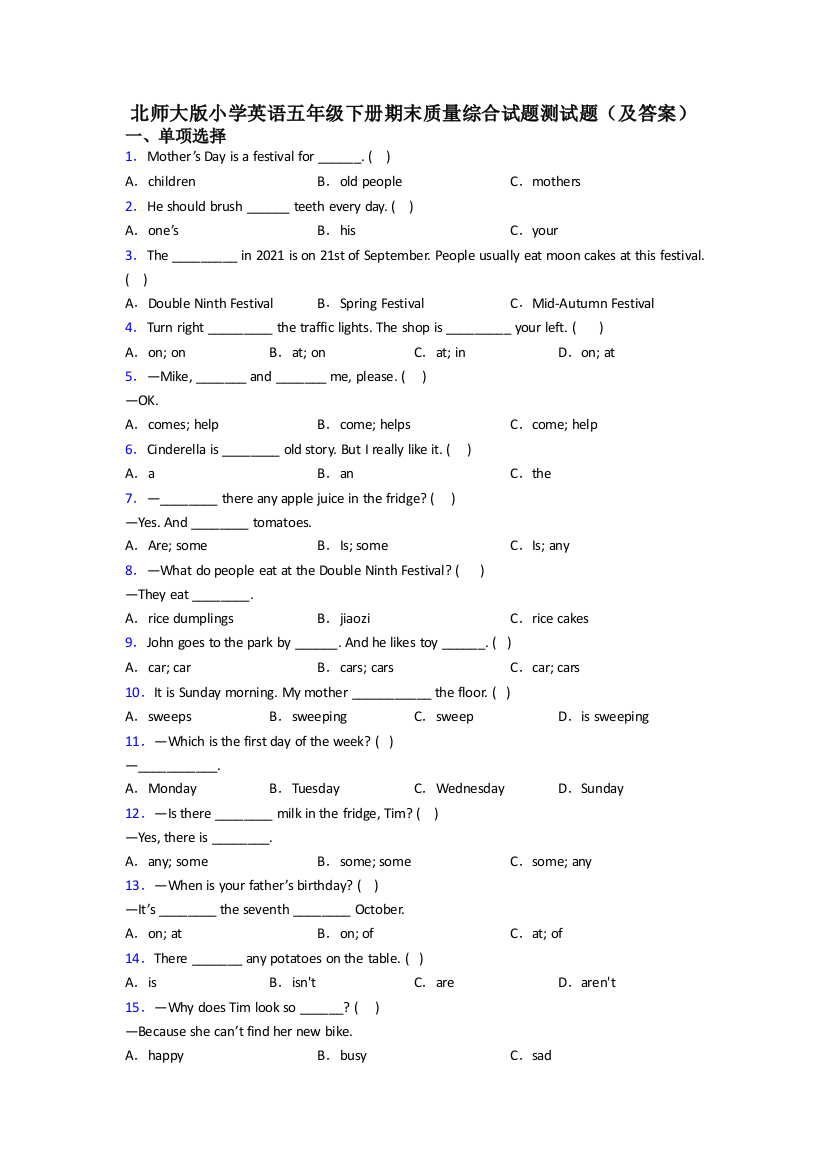 北师大版小学英语五年级下册期末质量综合试题测试题(及答案)