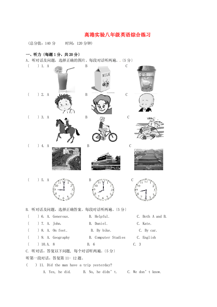 （整理版）高港实验学校八年级英语综合练习