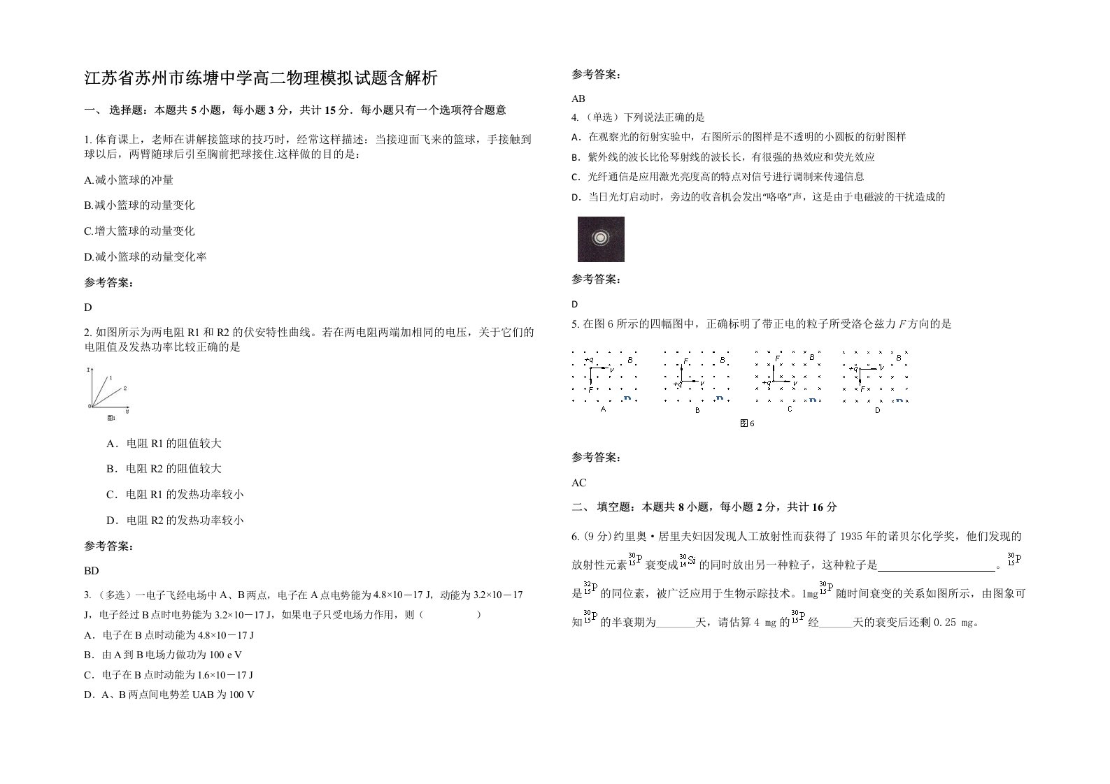 江苏省苏州市练塘中学高二物理模拟试题含解析