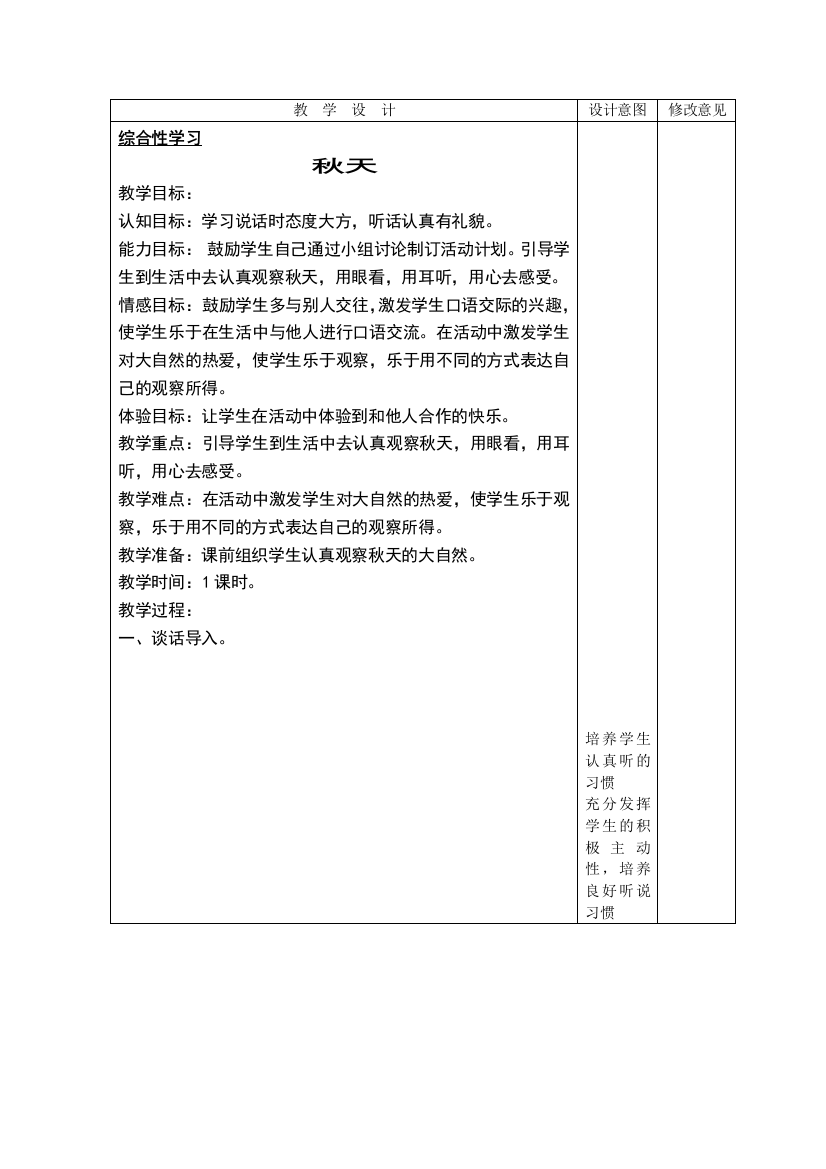 综合性学习秋天