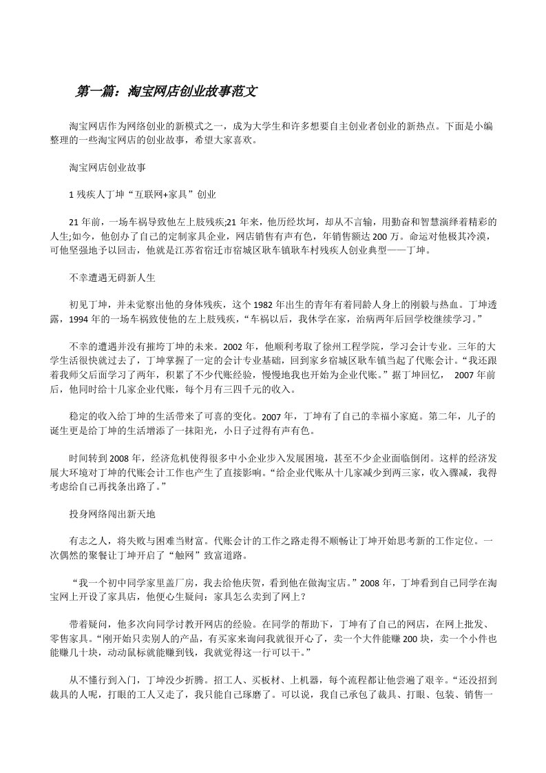 淘宝网店创业故事范文[修改版]