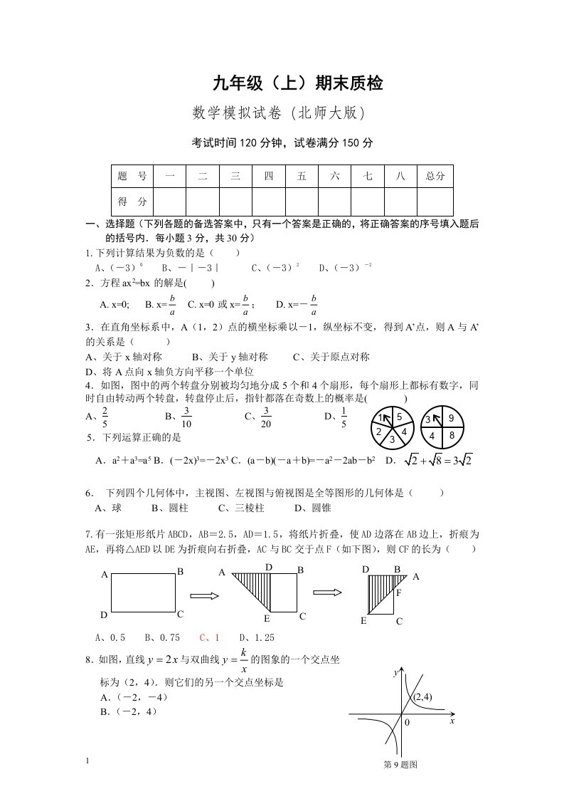 北师大版初中数学九年级（上）期末质检模拟试卷附参考答案7