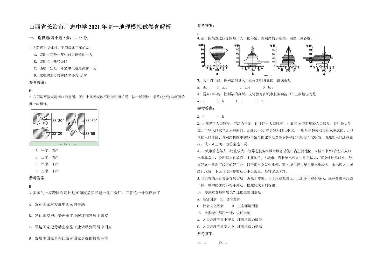 山西省长治市广志中学2021年高一地理模拟试卷含解析