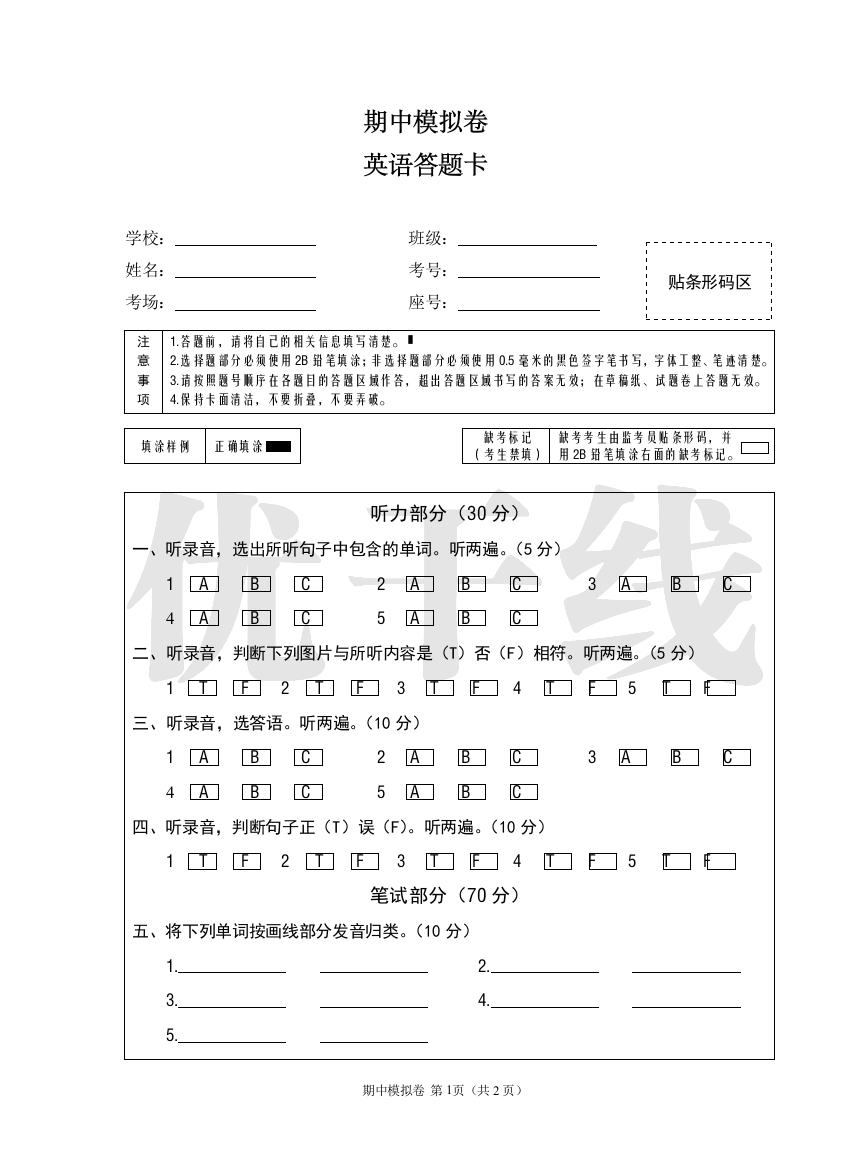 4期中模拟卷答题卡