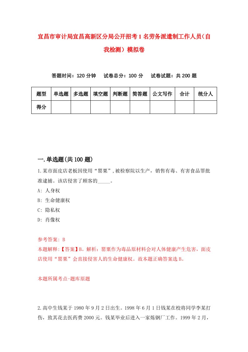 宜昌市审计局宜昌高新区分局公开招考1名劳务派遣制工作人员自我检测模拟卷2