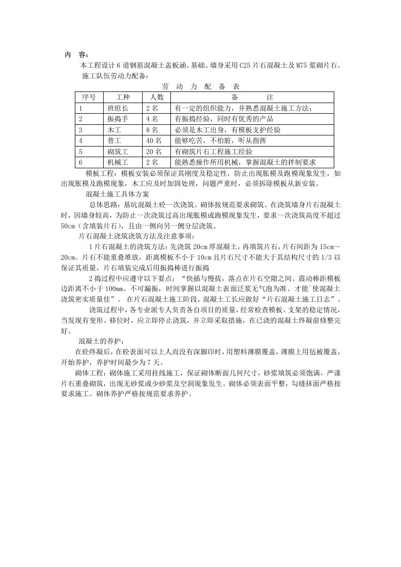 挡护工程施工交底