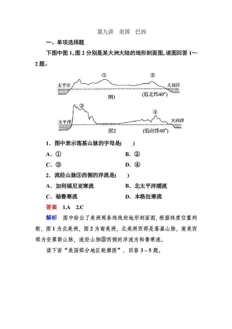 高二区域地理全册同步检测