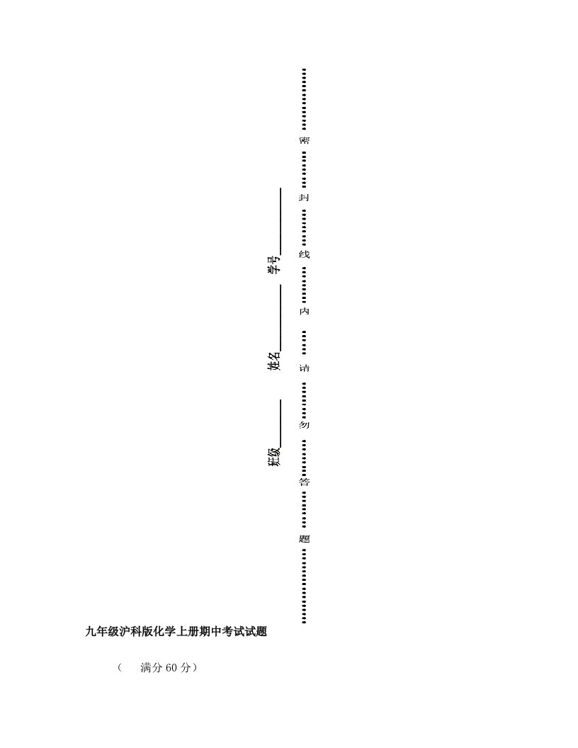 九年级沪科版化学上册期中考试题